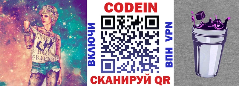 Кодеин напиток Lean (лин)  как найти закладки  Инсар 
